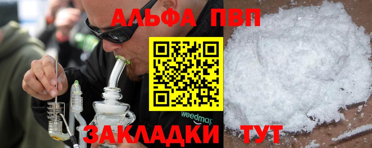 Alfa_PVP СК КРИС  A-PVP СК КРИС  Апрелевка  Альфа ПВП мука  где купить   Вход с VPN 