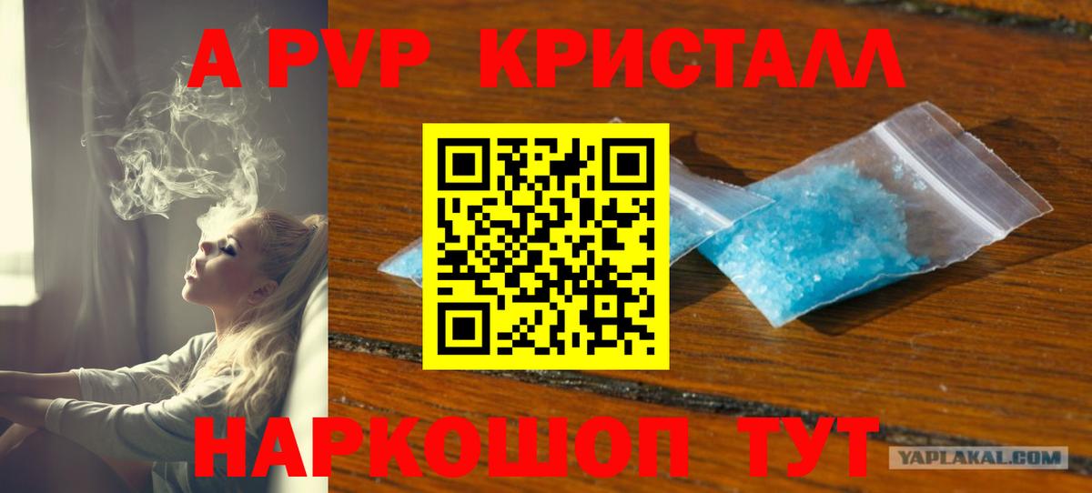 Alfa_PVP Crystall  Альфа ПВП Соль  A-PVP  где купить наркоту  Апрелевка 
