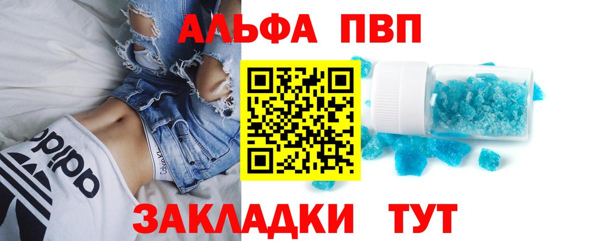 A-PVP кристаллы Апрелевка