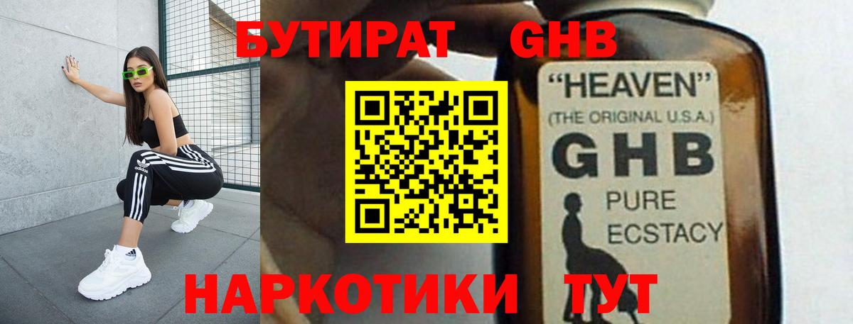 Бутират жидкий экстази Апрелевка