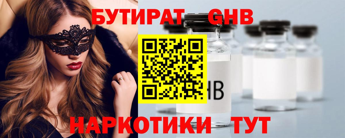 Апрелевка  БУТИРАТ 99%  Вход с VPN 