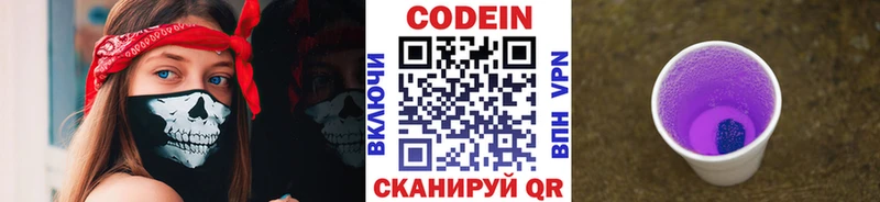 Кодеин напиток Lean (лин)  Апрелевка 