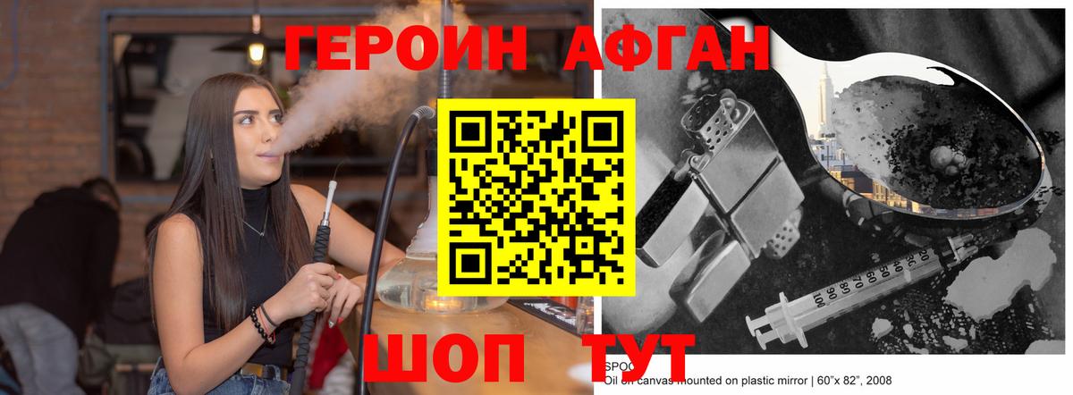 Героин Heroin Апрелевка