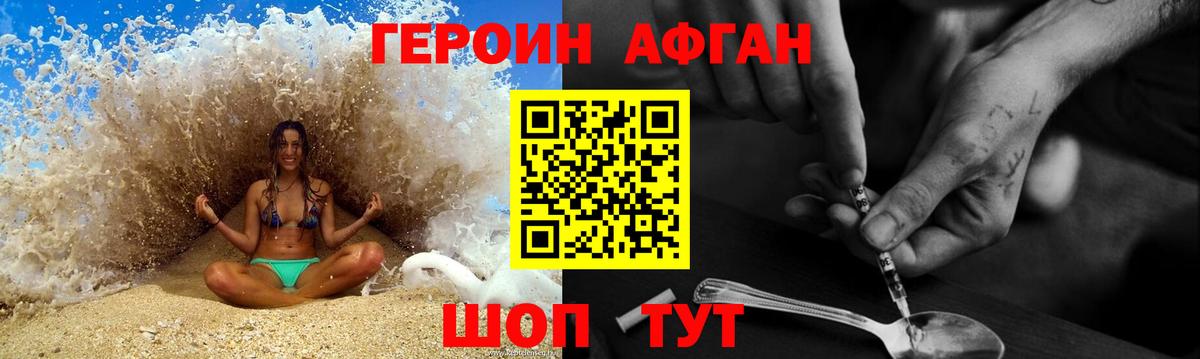 Героин  Апрелевка  ГЕРОИН хмурый 