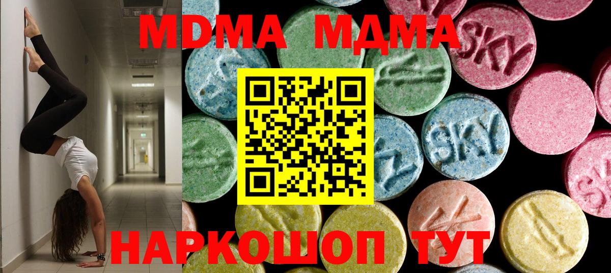 МДМА crystal  MDMA  Апрелевка 