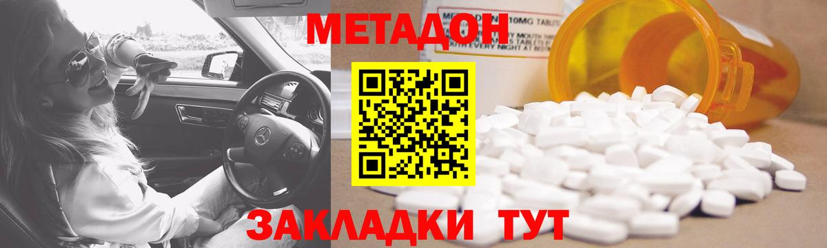 Метадон мёд  Метадон кристалл  Апрелевка  Вход с VPN 